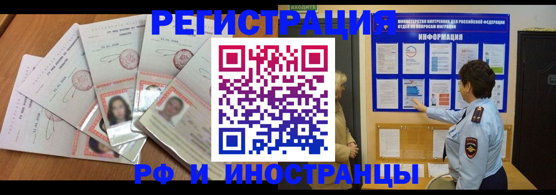 временная регистрация для всех в Ишиме