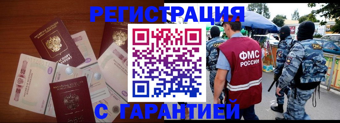 прописка иностранных граждан в Ишиме